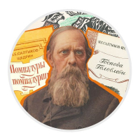 Конкурс по литературе «Творчество М.Е.Салтыкова-Щедрина»