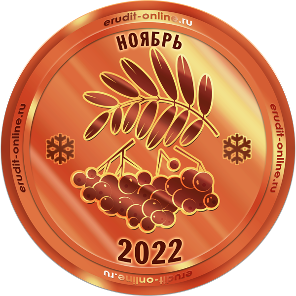 Участник рейтинга ТОП-50 ноября 2022 года