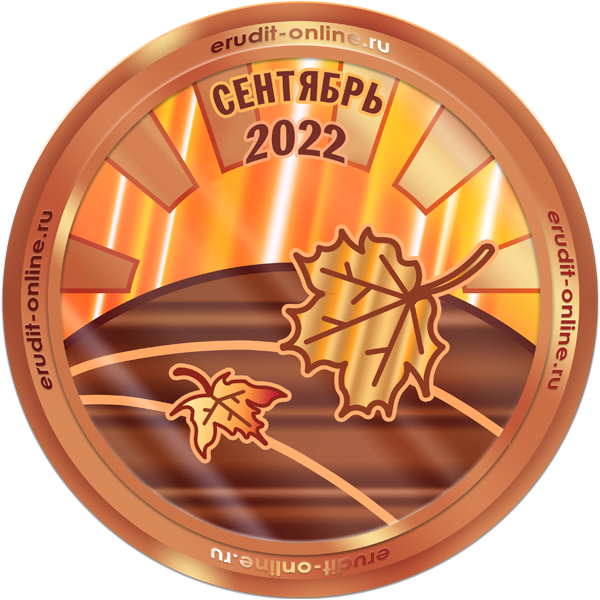 Участник рейтинга ТОП-50 сентября 2022 года