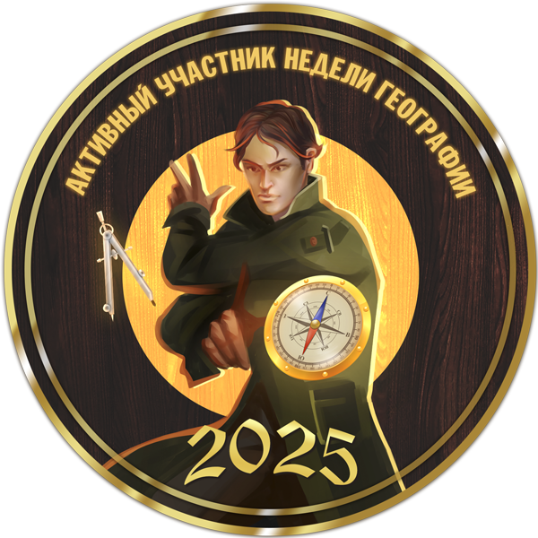 Достижение Активный участник