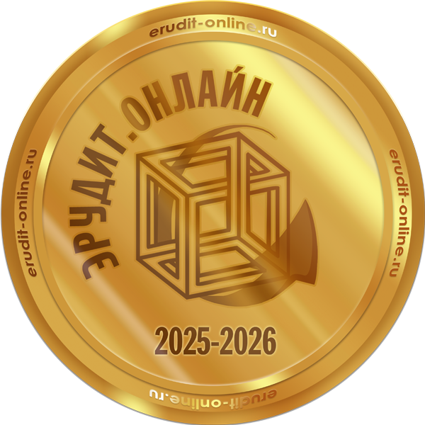 Активный участник 2025-2026 учебного года