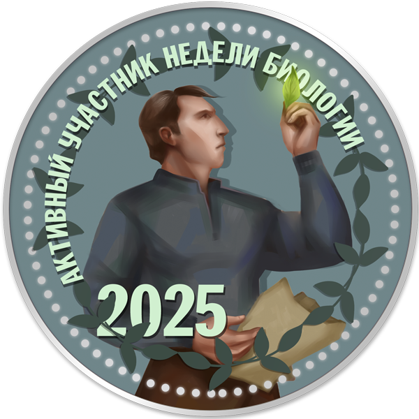 Достижение Активный участник