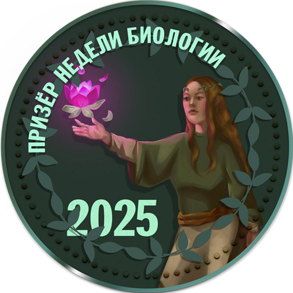 Достижение Призер недели биологии