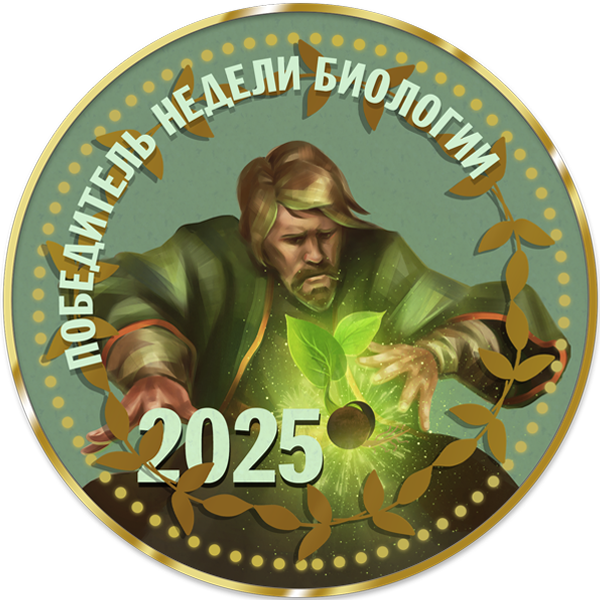 Победитель недели биологии