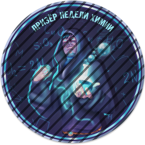 Призер недели химии