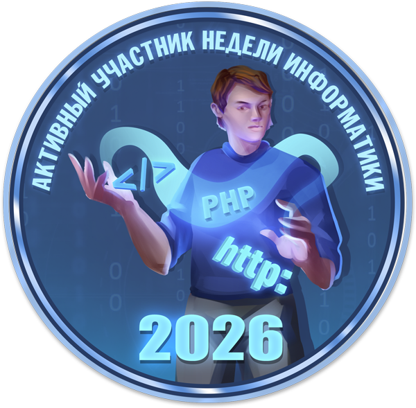 Достижение Активный участник