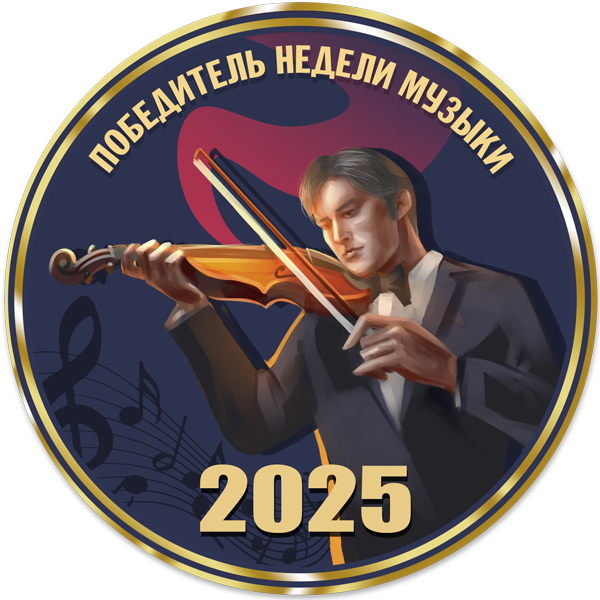 Победитель недели музыки