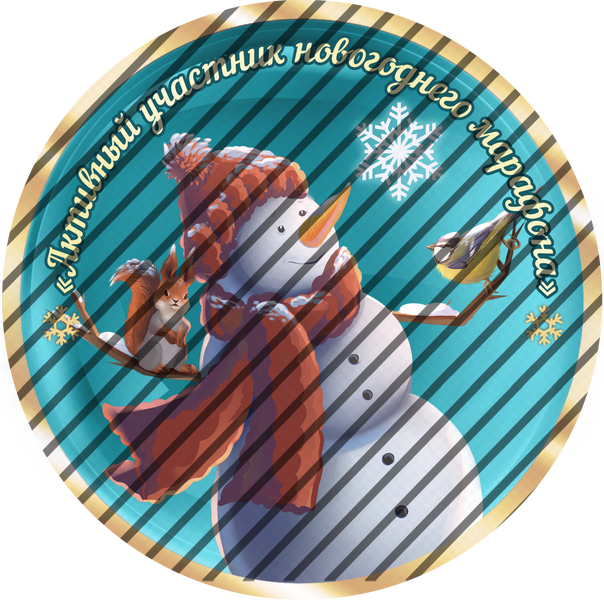 Активный участник новогоднего марафона 2026 Активный участник новогоднего марафона 2026