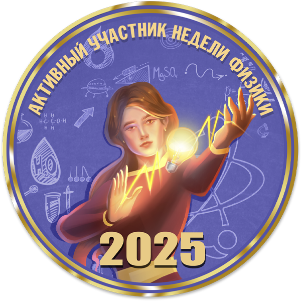 Достижение Активный участник