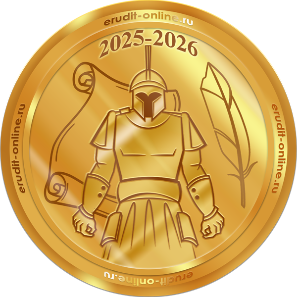 Лучший участник 2025-2026 учебного года