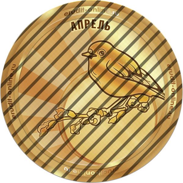 Лучший участник апреля 2026 года