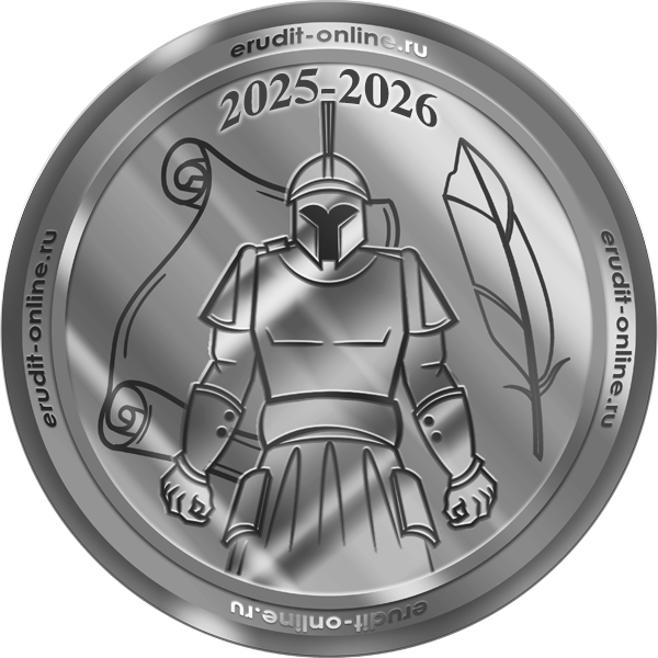 Участник рейтинга ТОП-10 2025-2026 учебного года