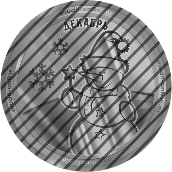 Участник рейтинга ТОП-10 декабря 2025 года Участник рейтинга ТОП-10 декабря 2025 года