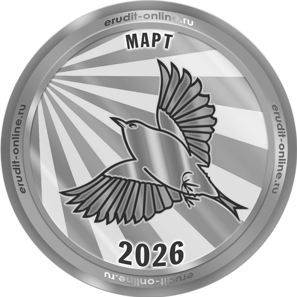 Участник рейтинга ТОП-10 марта 2026 года