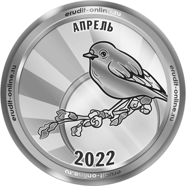 Участник рейтинга ТОП-10 апреля 2022 года